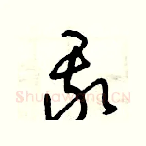 我