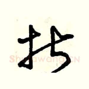 折