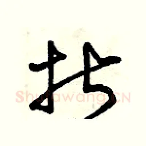 折