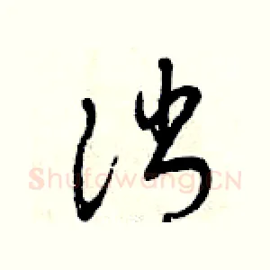 消