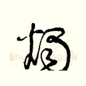 燭
