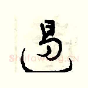 遏