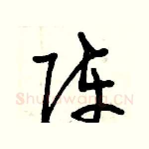 陣