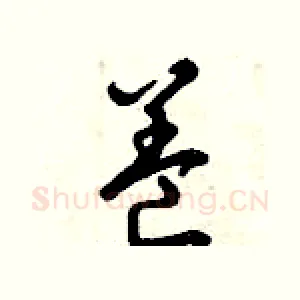 養