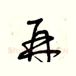 再