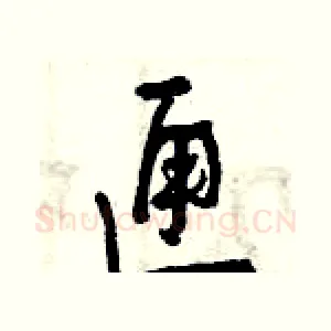匣