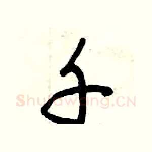 千