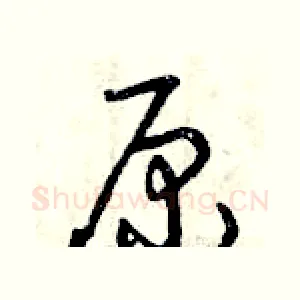 原