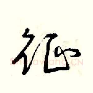征