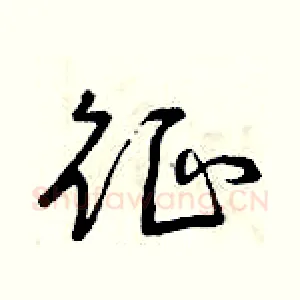 征