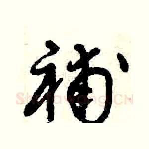 補