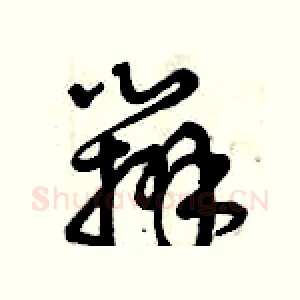 辦