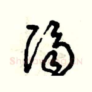 隔