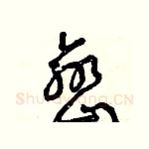 巒