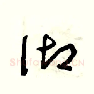 御