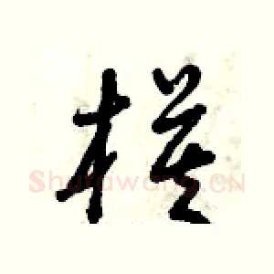模
