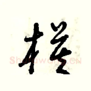 模