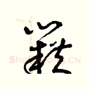 籍