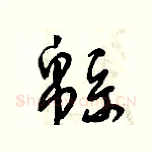 綿