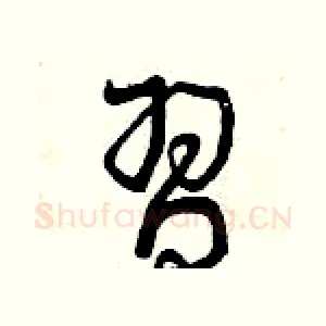 習