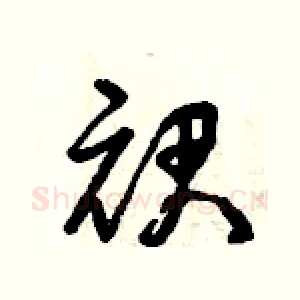 裙