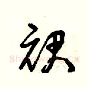 裙