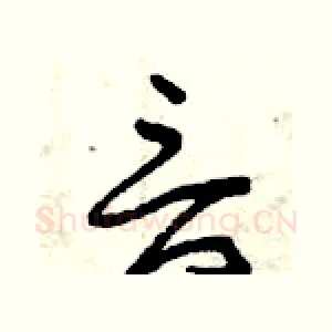言