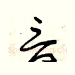言