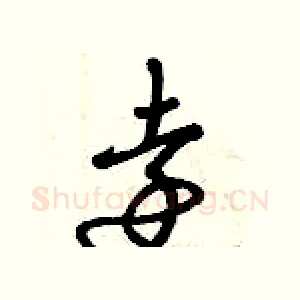 遠