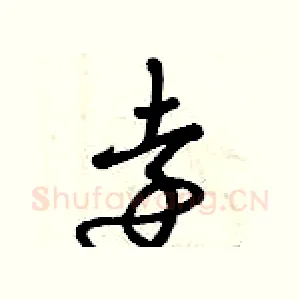 遠
