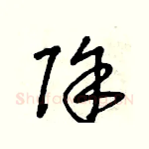 除