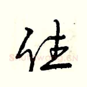 住