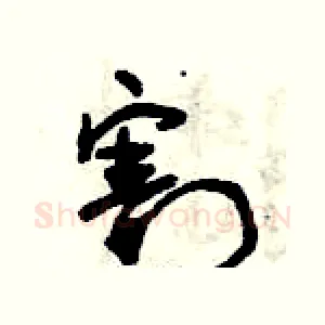 割