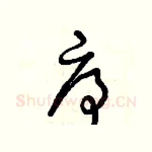 序