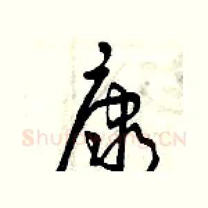 康