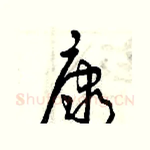 康
