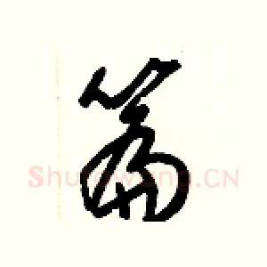 篇