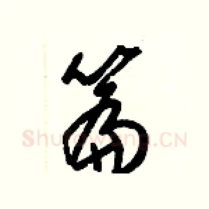 篇