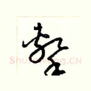 擊