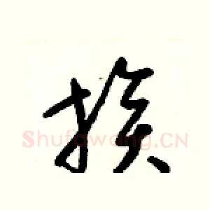 族