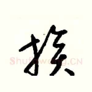 族
