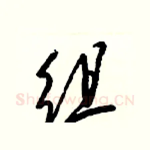 组