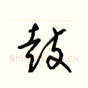 鼓
