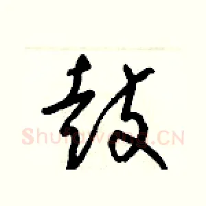 鼓