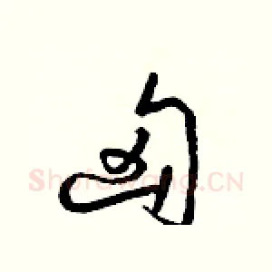 匈