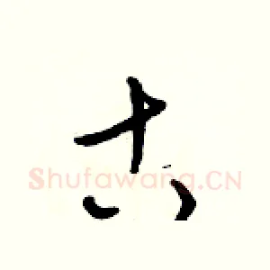 古