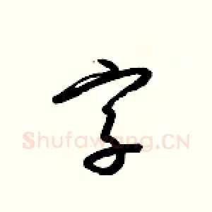 字