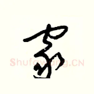 家