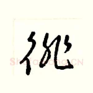 徘