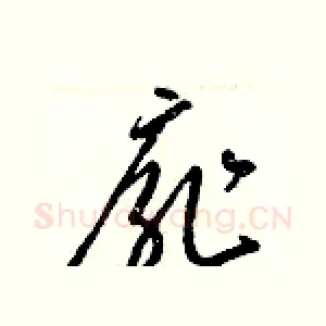 扉